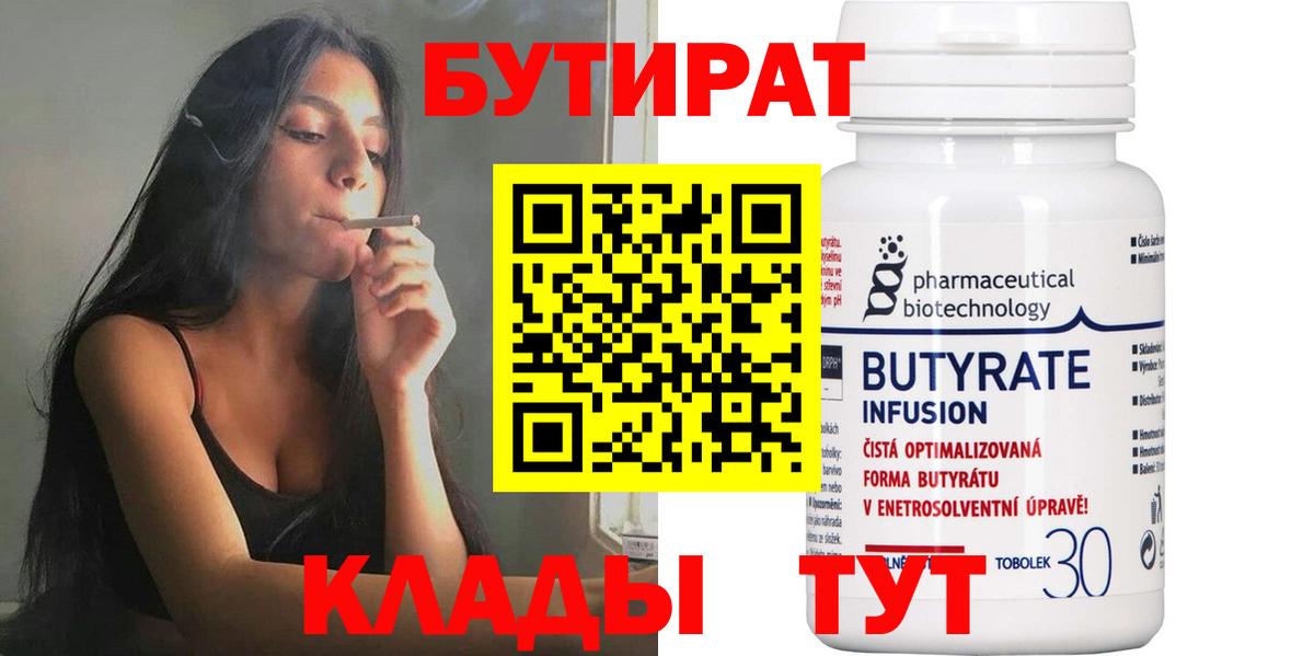 Бутират бутандиол Саянск
