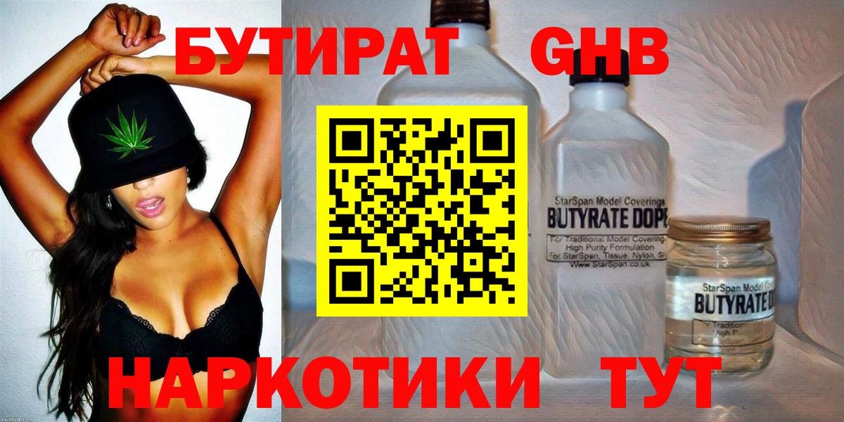 Бутират  Вход с VPN  Саянск  БУТИРАТ Butirat 