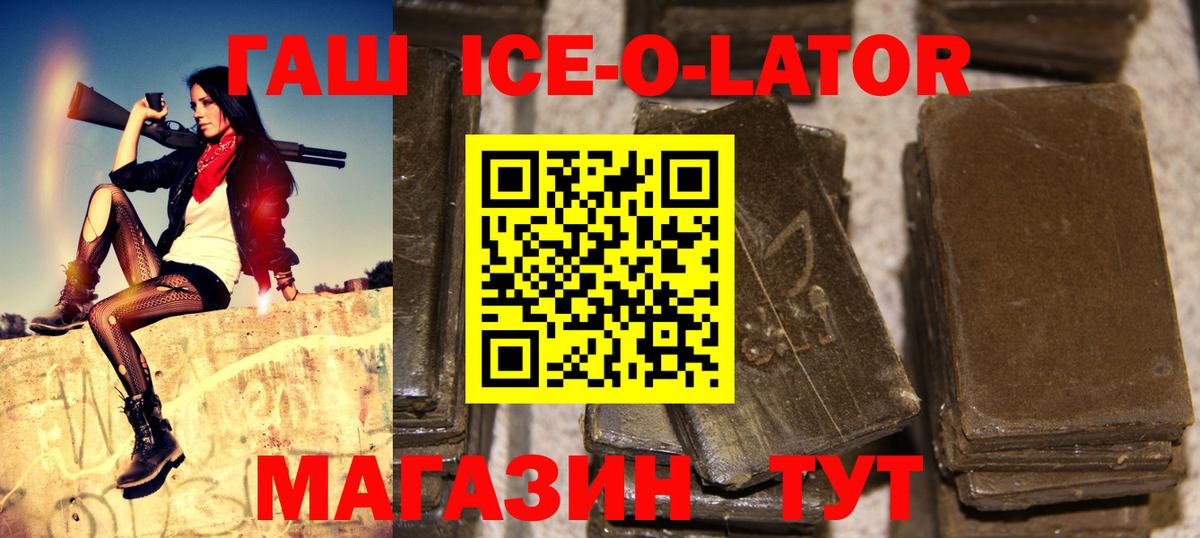 Гашиш Ice-O-Lator Саянск