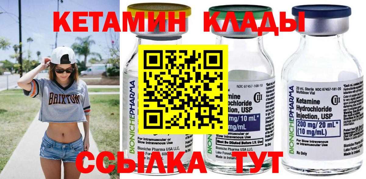 КЕТАМИН VHQ  Вход с VPN  Саянск  КЕТАМИН ketamine 
