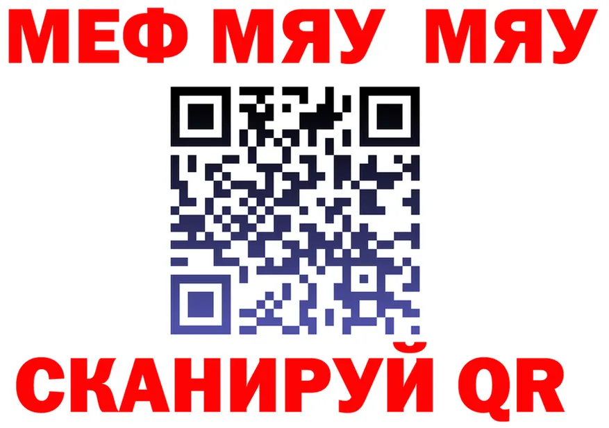 МЯУ-МЯУ 4 MMC tor площадка MEGA Саянск